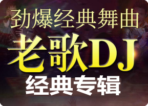 新曲首发